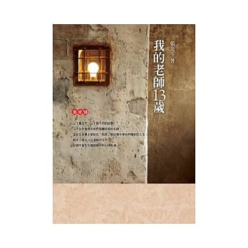我的老师13岁：点灯18 pdf epub mobi 电子书 下载