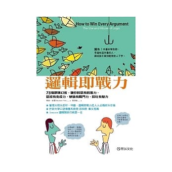逻辑即战力：75个谬误幻术，让你说话有说服力、话术有免疫力、辩论有战斗力、谈吐有魅力 pdf epub mobi 电子书 下载