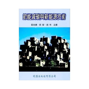 节能减碳与新能源技术 pdf epub mobi 电子书 下载