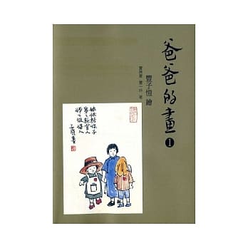 爸爸的画（全三册套装） pdf epub mobi 电子书 下载