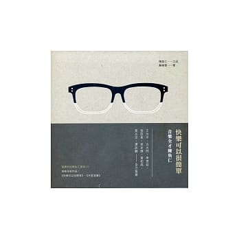 快乐可以很简单：音乐全才陈奂仁（附CD） pdf epub mobi 电子书 下载