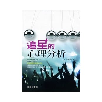 追星的心理分析 pdf epub mobi 电子书 下载