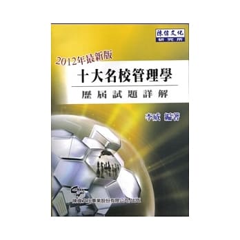十大名校管理学历届试题详解(9版) pdf epub mobi 电子书 下载