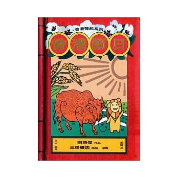 香港节日 pdf epub mobi 电子书 下载