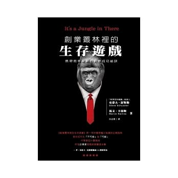 创业丛林里的生存游戏：热带雨林餐厅的创意成功祕诀 pdf epub mobi 电子书 下载