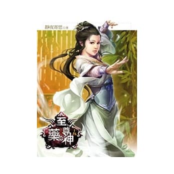 至尊药神19 pdf epub mobi 电子书 下载