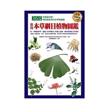 常用本草纲目植物图鑑 pdf epub mobi 电子书 下载