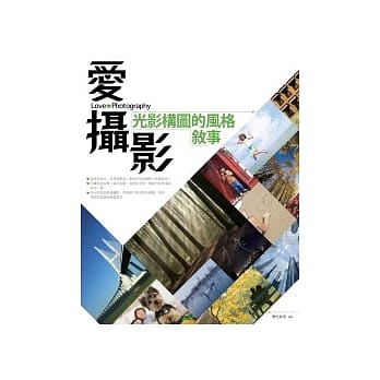爱摄影：光影构图的风格叙事 pdf epub mobi 电子书 下载