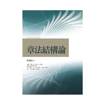 章法结构论 pdf epub mobi 电子书 下载