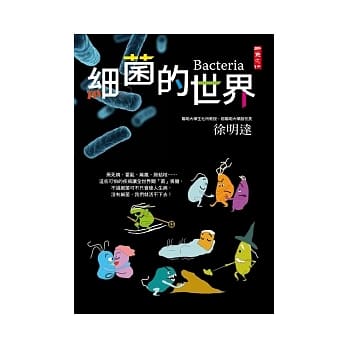 细菌的世界 pdf epub mobi 电子书 下载