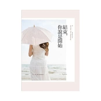 结束，你说是开始 pdf epub mobi 电子书 下载