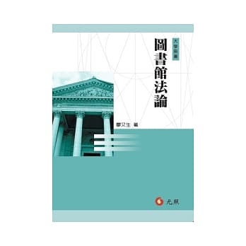 图书馆法论 pdf epub mobi 电子书 下载