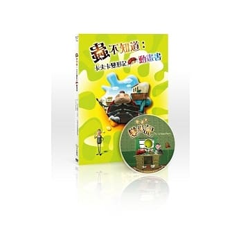 虫不知道：卡夫卡变形记动画书(附DVD) pdf epub mobi 电子书 下载