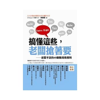 搞懂这些，老板抢着要：老板不说的40个职场潜规则 pdf epub mobi 电子书 下载