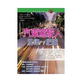 汽车驾驶人法律一把罩 pdf epub mobi 电子书 下载