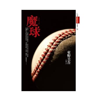 魔球 pdf epub mobi 电子书 下载
