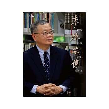治水．治学．治心：李焯芬传 pdf epub mobi 电子书 下载