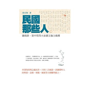 民国那些人 pdf epub mobi 电子书 下载