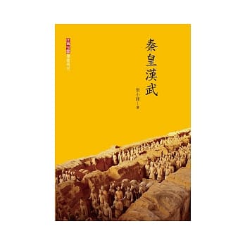 秦皇汉武 pdf epub mobi 电子书 下载