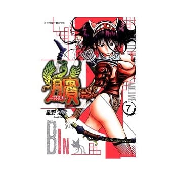 膑 ~ 孙子异传 7 pdf epub mobi 电子书 下载