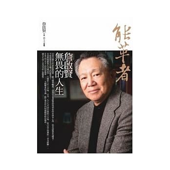 能革者：詹启贤无畏的人生 pdf epub mobi 电子书 下载