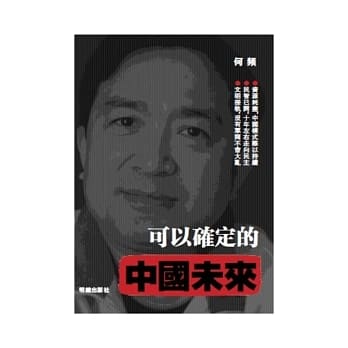 可以确定的中国未来 pdf epub mobi 电子书 下载