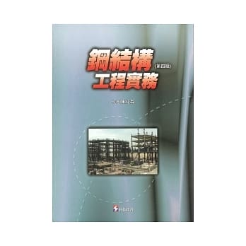钢结构工程实务(第四版) pdf epub mobi 电子书 下载