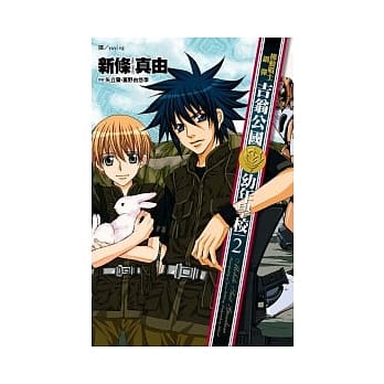 机动战士钢弹 ~ 吉翁公国幼年学校 ~ 2 pdf epub mobi 电子书 下载