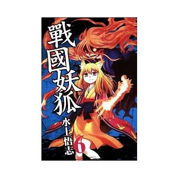 战国妖狐 6 pdf epub mobi 电子书 下载