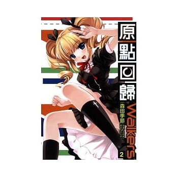 原点回归Walkers 2 pdf epub mobi 电子书 下载
