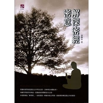 解深密经密意 pdf epub mobi 电子书 下载