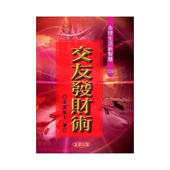 交友发财术 pdf epub mobi 电子书 下载