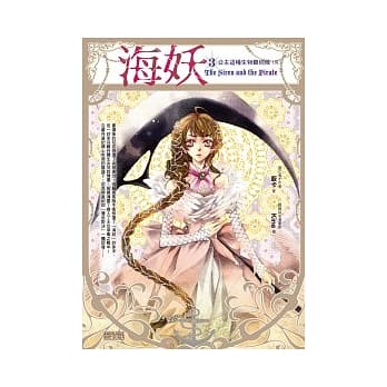 海妖3：公主这种生物难伺候(完) pdf epub mobi 电子书 下载