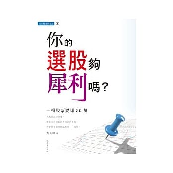 方天龙实战秘笈系列1：你的选股够犀利吗？ pdf epub mobi 电子书 下载