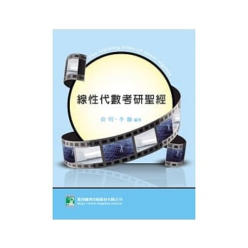 线性代数考研圣经(研究所) pdf epub mobi 电子书 下载