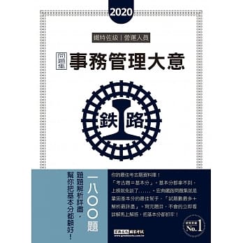 连续第8年销售冠军 2020全新改版：铁路事务管理大意历届问题集【总题数：1800题】 pdf epub mobi 电子书 下载