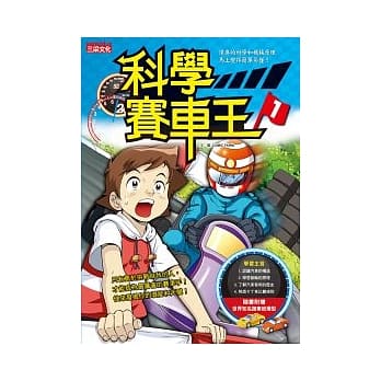 科学赛车王 1(附赠：世界顶级跑车纸模型2款) pdf epub mobi 电子书 下载