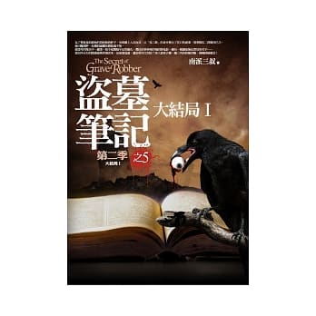 盗墓笔记第二季(5)大结局I pdf epub mobi 电子书 下载