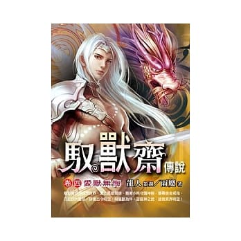 驭兽斋传说(卷四)爱兽无悔 pdf epub mobi 电子书 下载