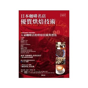 日本咖啡名店优质烘焙技术 pdf epub mobi 电子书 下载