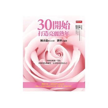 30开始：打造亮丽熟年 pdf epub mobi 电子书 下载