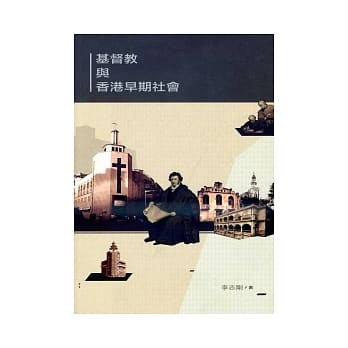 基督教与香港早期社会 pdf epub mobi 电子书 下载