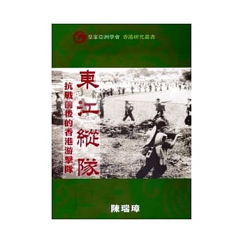 东江纵队：抗战前后的香港游击队 pdf epub mobi 电子书 下载