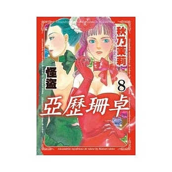 怪盗亚历珊卓 8完 pdf epub mobi 电子书 下载