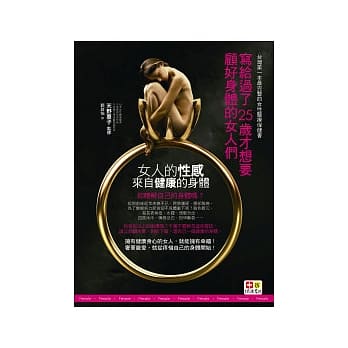 写给过了25岁才想要顾好身体的女人们 pdf epub mobi 电子书 下载