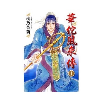 华佗风来传 1 pdf epub mobi 电子书 下载