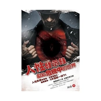 人性启示录：献给危机中的世界 pdf epub mobi 电子书 下载