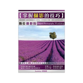 数位摄影坊：掌握摄影的技巧 pdf epub mobi 电子书 下载