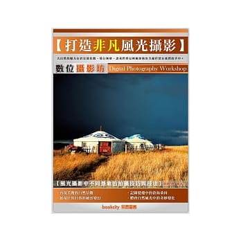 数位摄影坊：打造非凡风光摄影 pdf epub mobi 电子书 下载