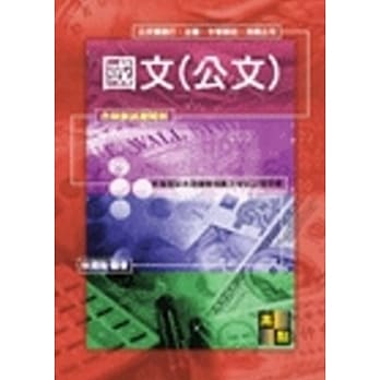 国文(公文) pdf epub mobi 电子书 下载